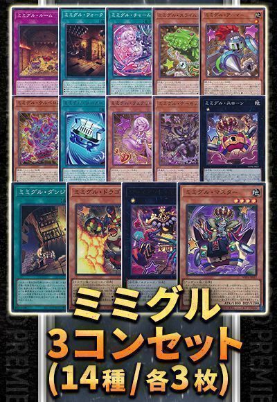 ミミグル3コンセット