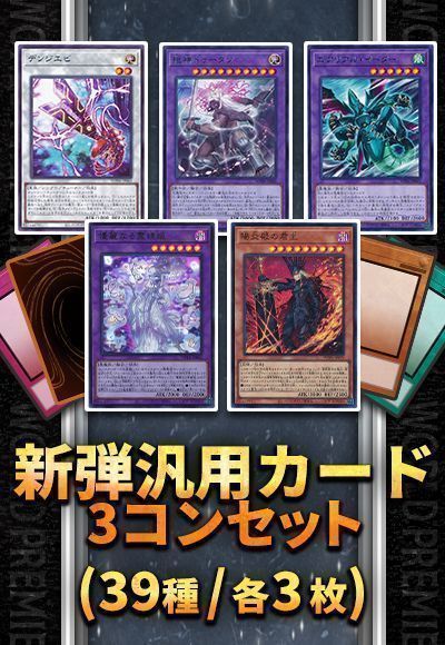 新弾汎用カード3コンセット