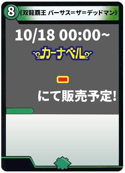 双龍覇王 バーサス=ザ=デッドマン