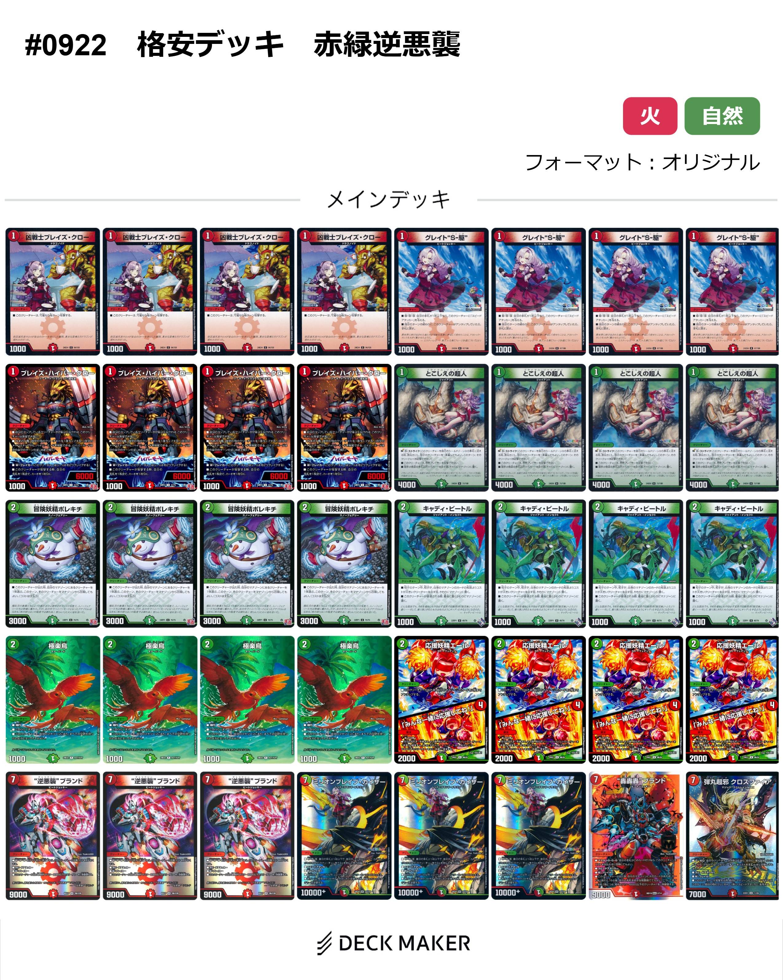 【40枚デッキ販売】赤緑逆悪襲