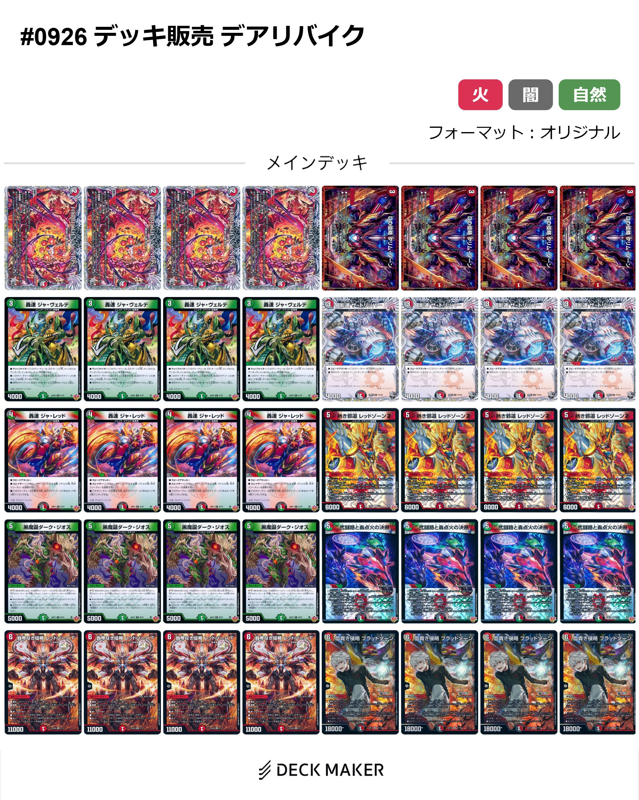 【40枚デッキ販売】デアリバイク	