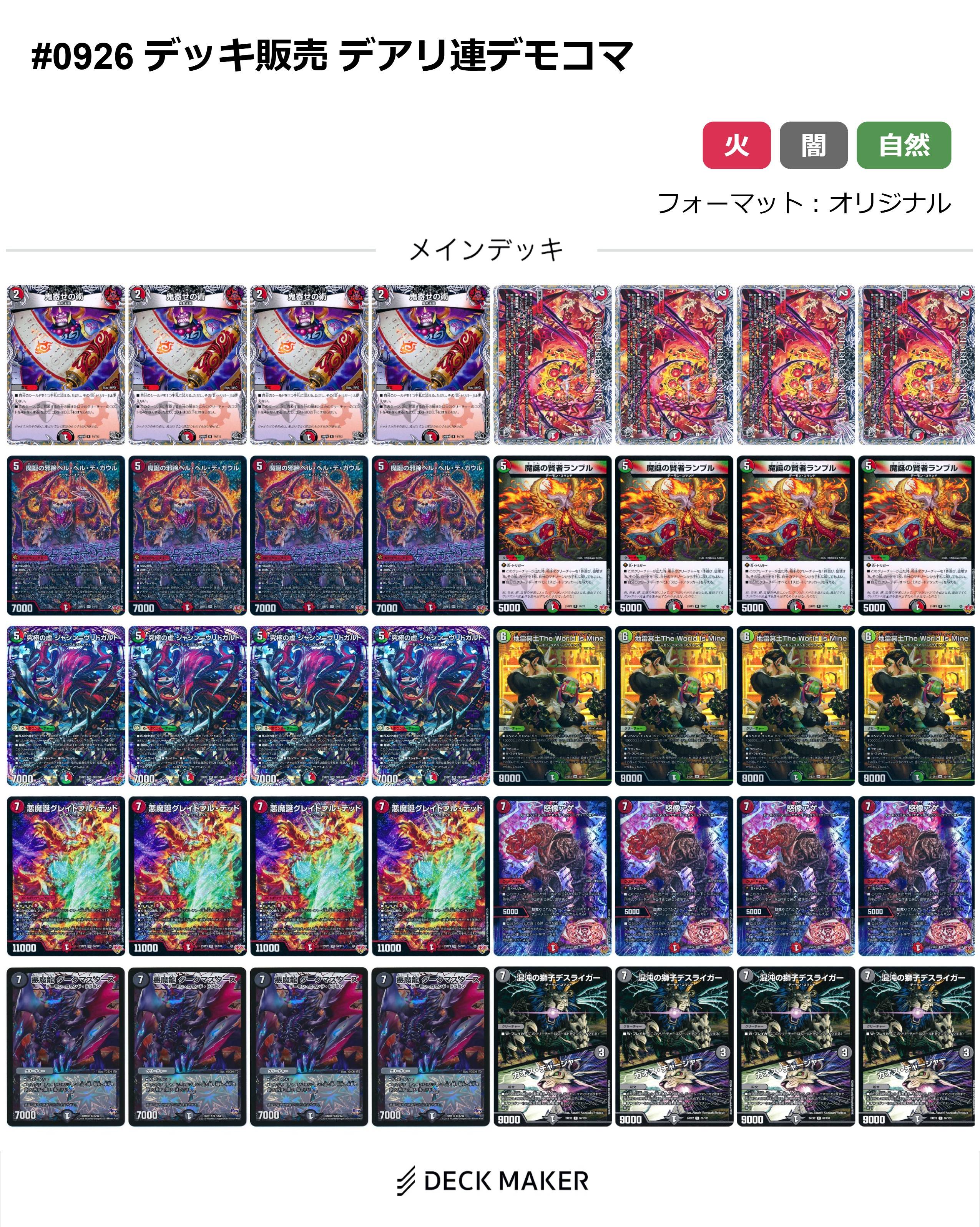 【40枚デッキ販売】デアリ連デモコマ