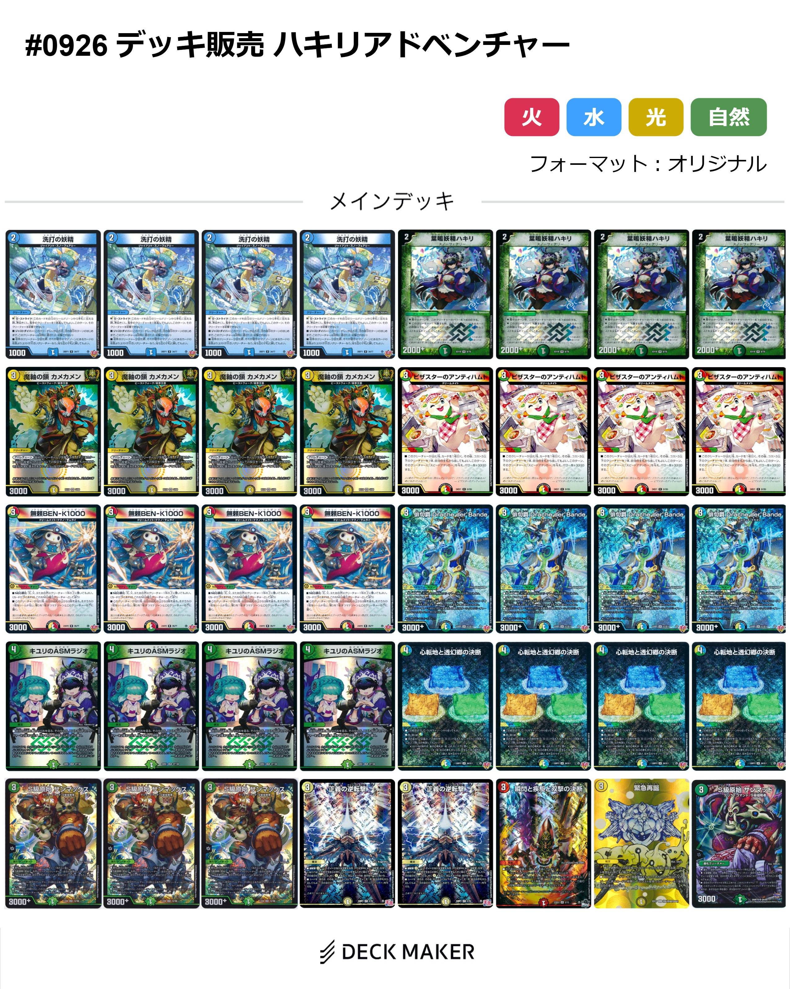 【40枚デッキ販売】ハキリアドベンチャー