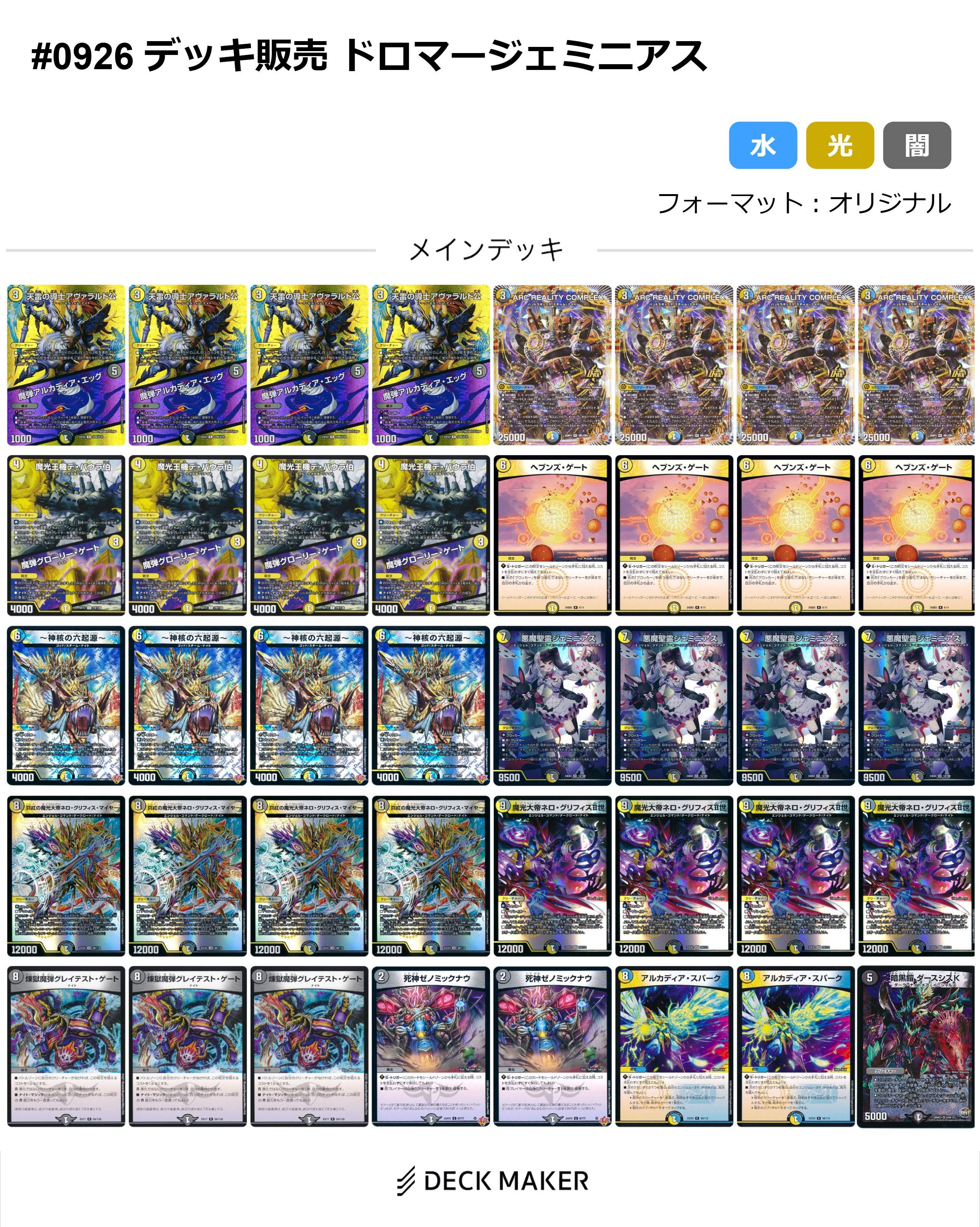 【40枚デッキ販売】ドロマージェミニアス