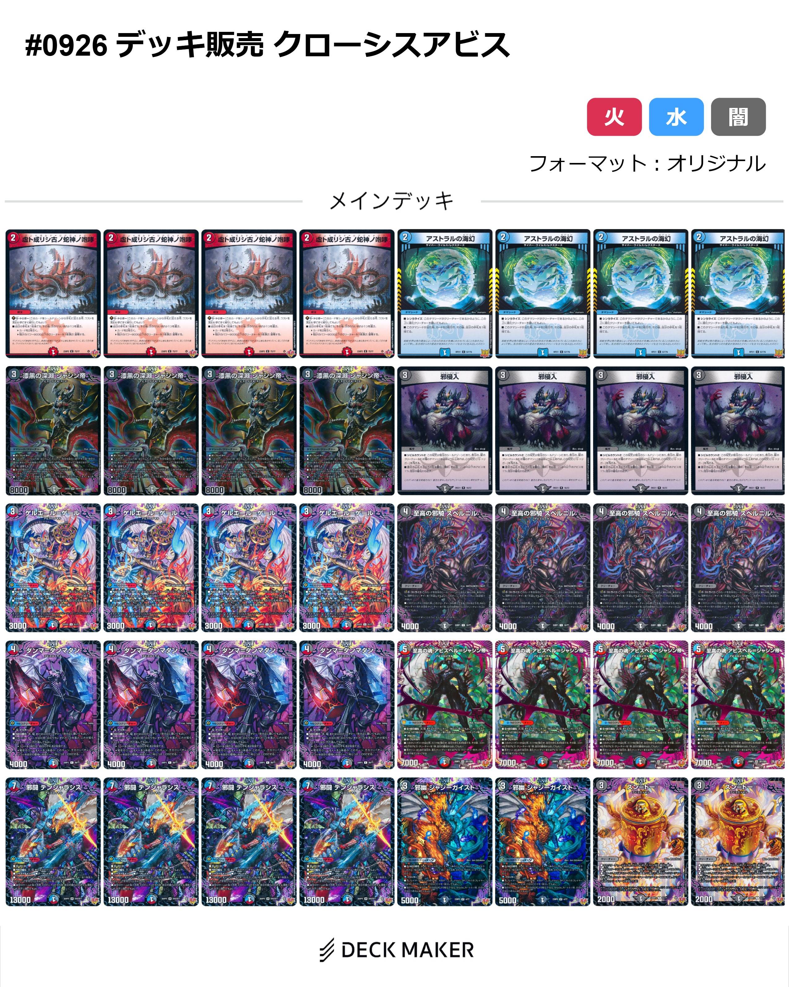 【40枚デッキ販売】クローシスアビス	