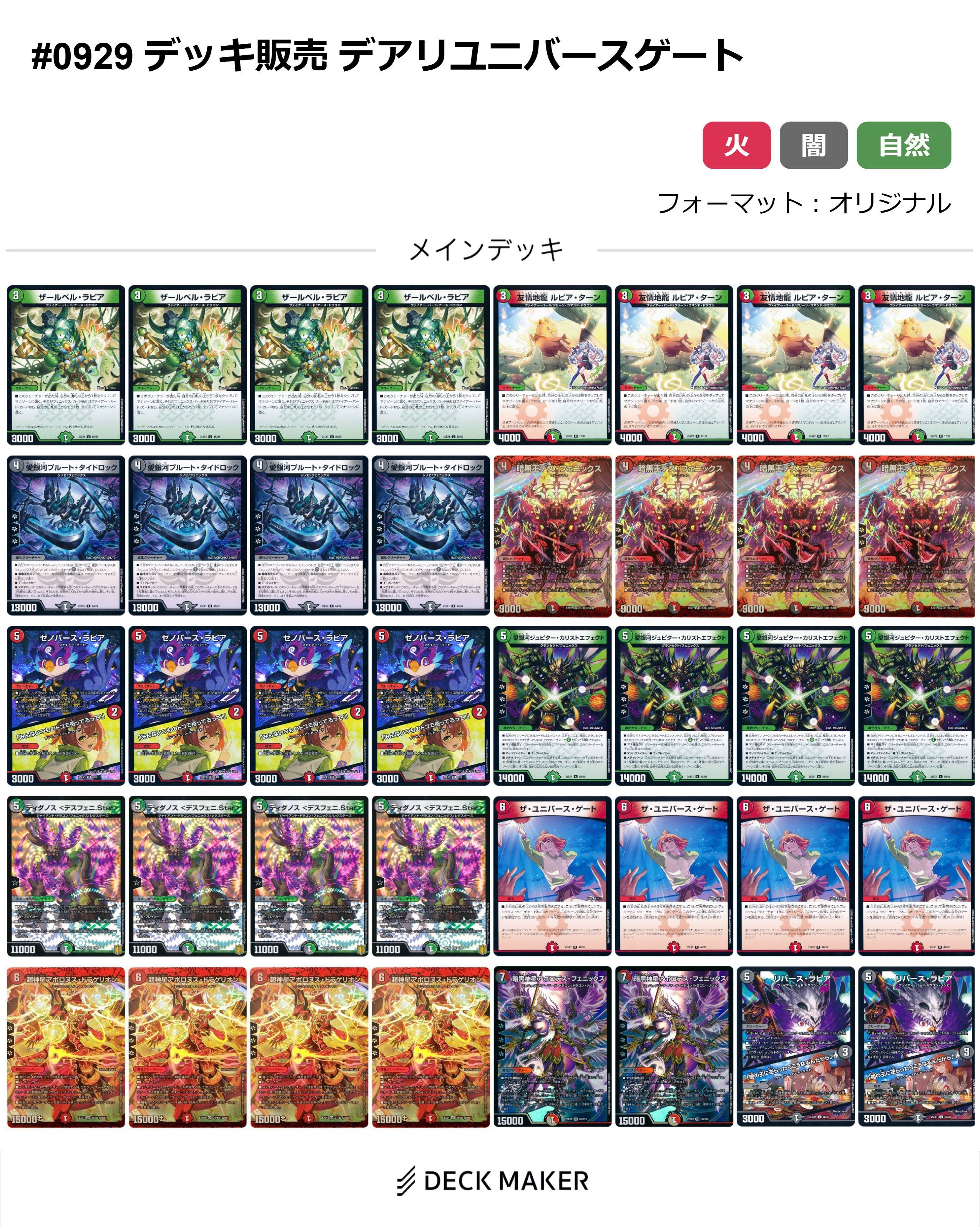【40枚デッキ販売】デアリユニバースゲート
