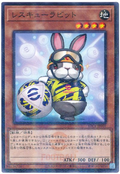レスキューラビット(eFootballコラボ)(開封済み)