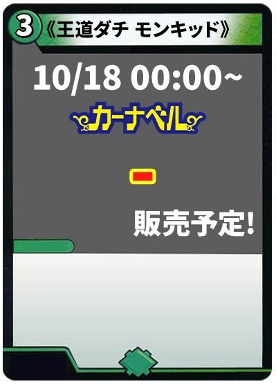 王道ダチ モンキッド