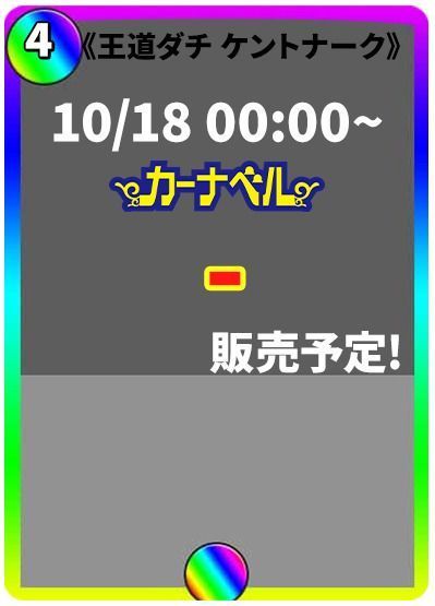 王道ダチ ケントナーク