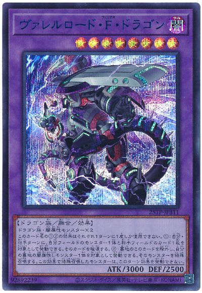 ヴァレルロード・F・ドラゴン