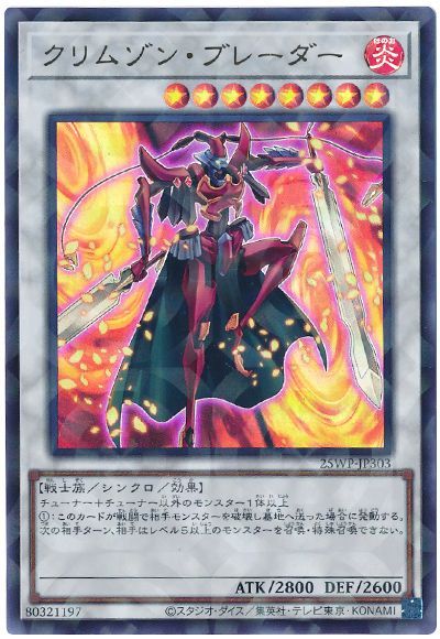 クリムゾン・ブレーダー