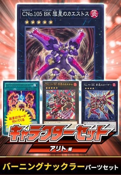 (アリト)バーニングナックラーパーツセット(おまけ付)