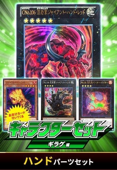 (ギラグ)ハンドパーツセット(おまけ付)