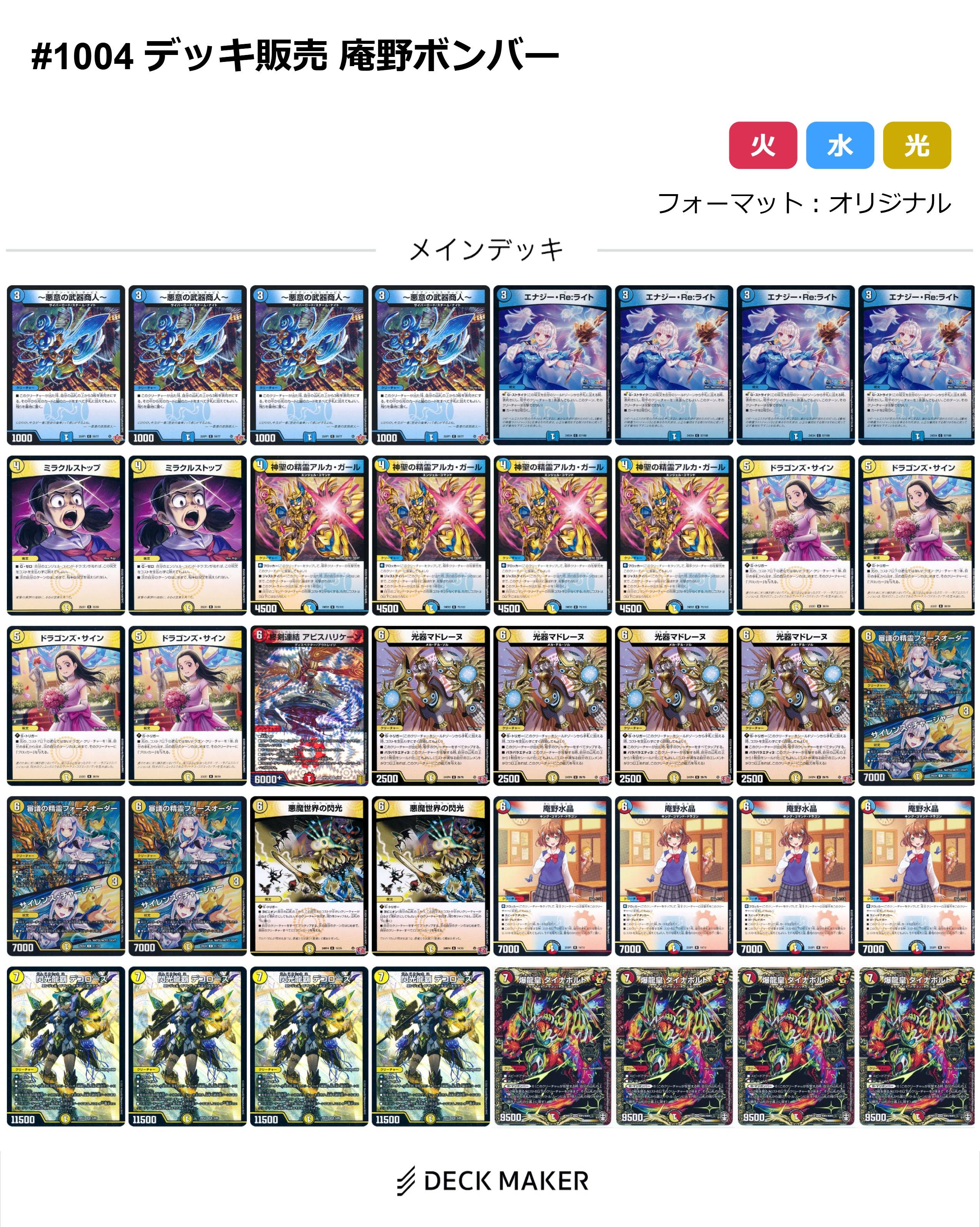 【40枚デッキ販売】庵野ボンバー