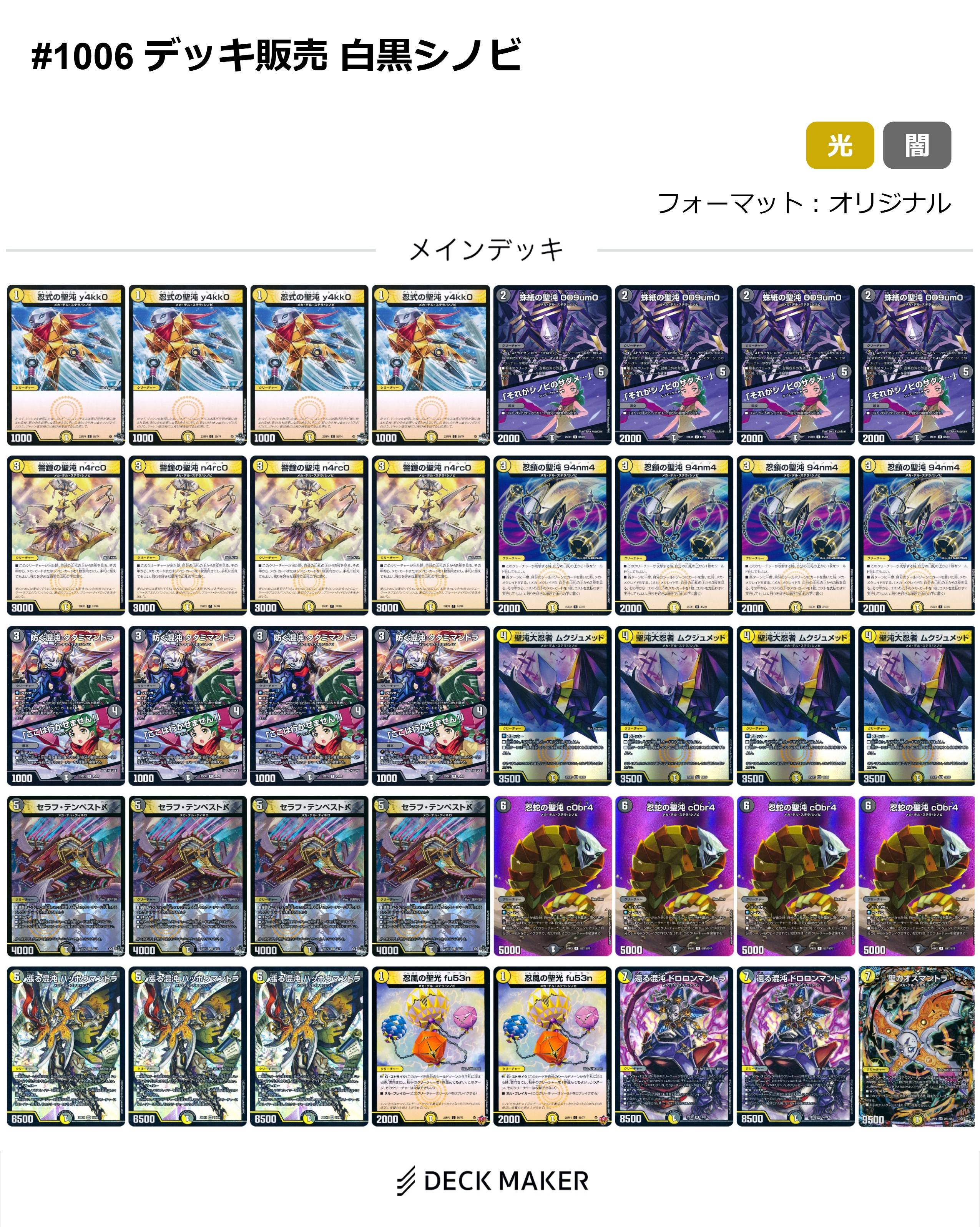 【40枚デッキ販売】白黒シノビ