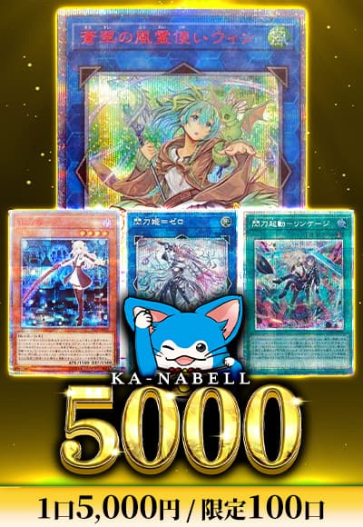【遊戯王】カーナベル5000