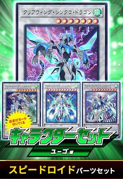 (ユーゴ)スピードロイドパーツセット(おまけ付)