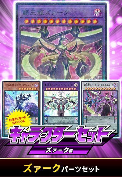 (ズァーク)覇王龍ズァークパーツセット(おまけ付)