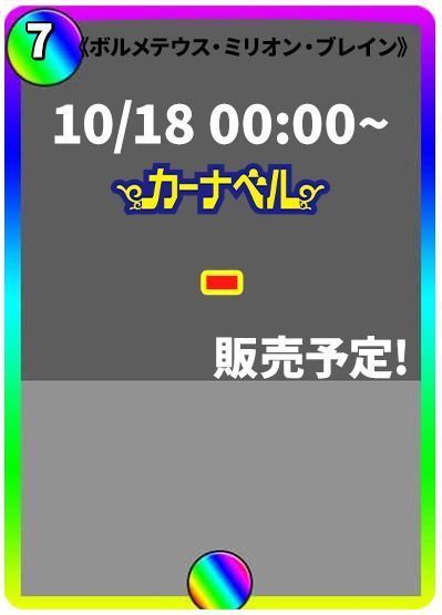 ボルメテウス・ミリオン・ブレイン
