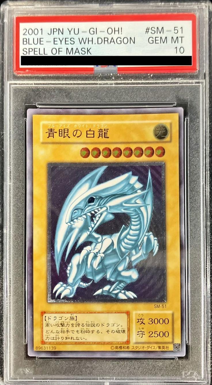 【PSA10】青眼の白龍
