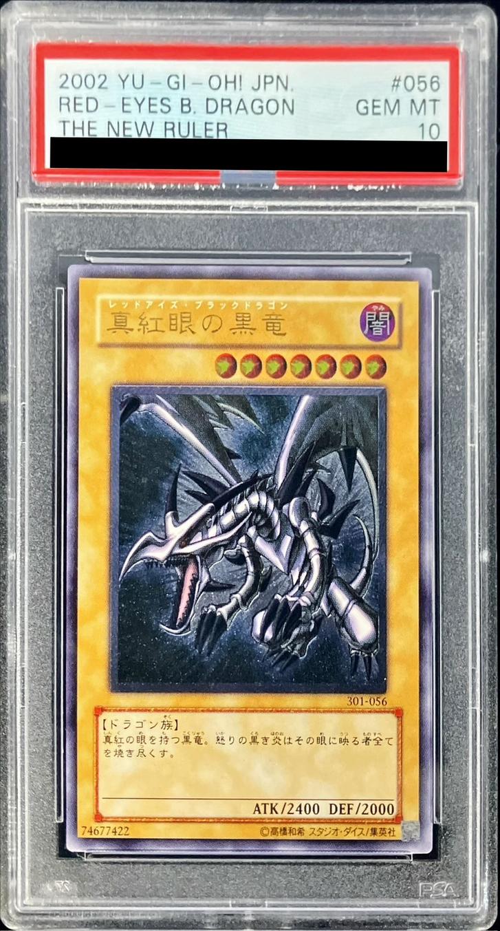 【PSA10】真紅眼の黒竜