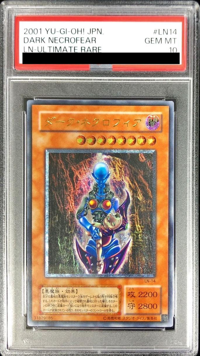 【PSA10】ダーク・ネクロフィア