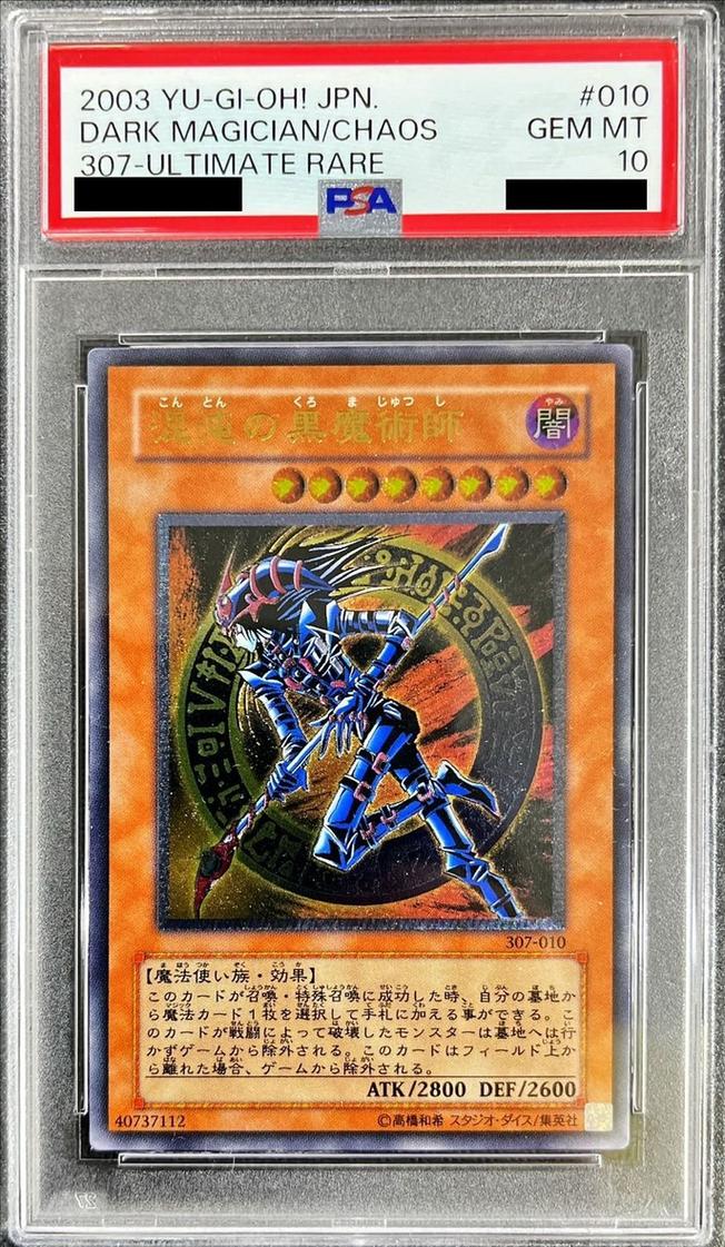 【PSA10】混沌の黒魔術師