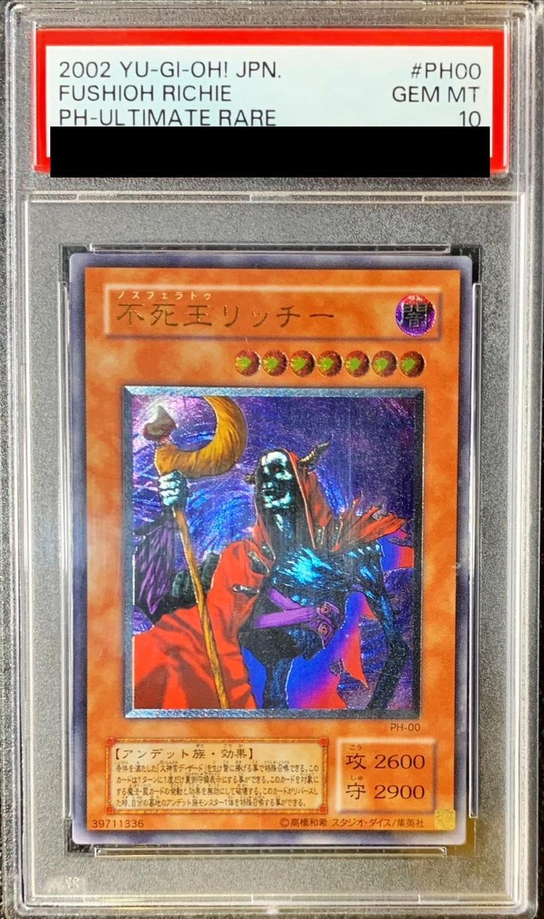 【PSA10】不死王リッチー