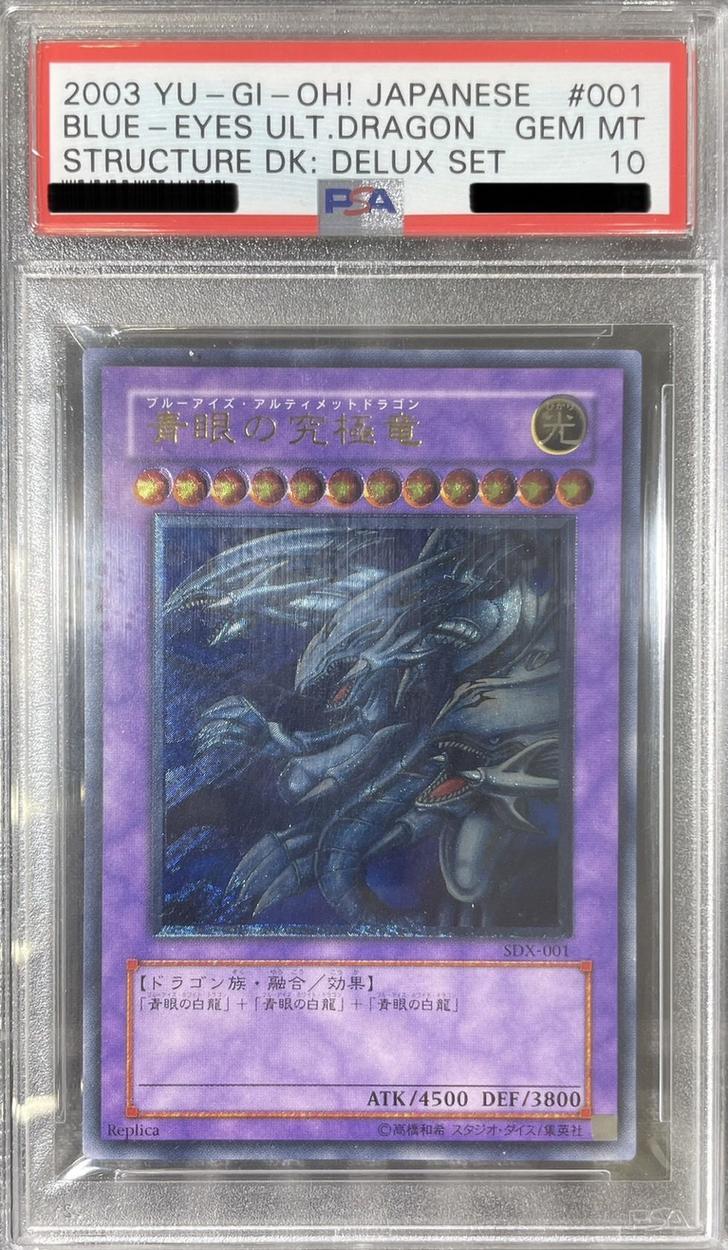 【PSA10】青眼の究極竜