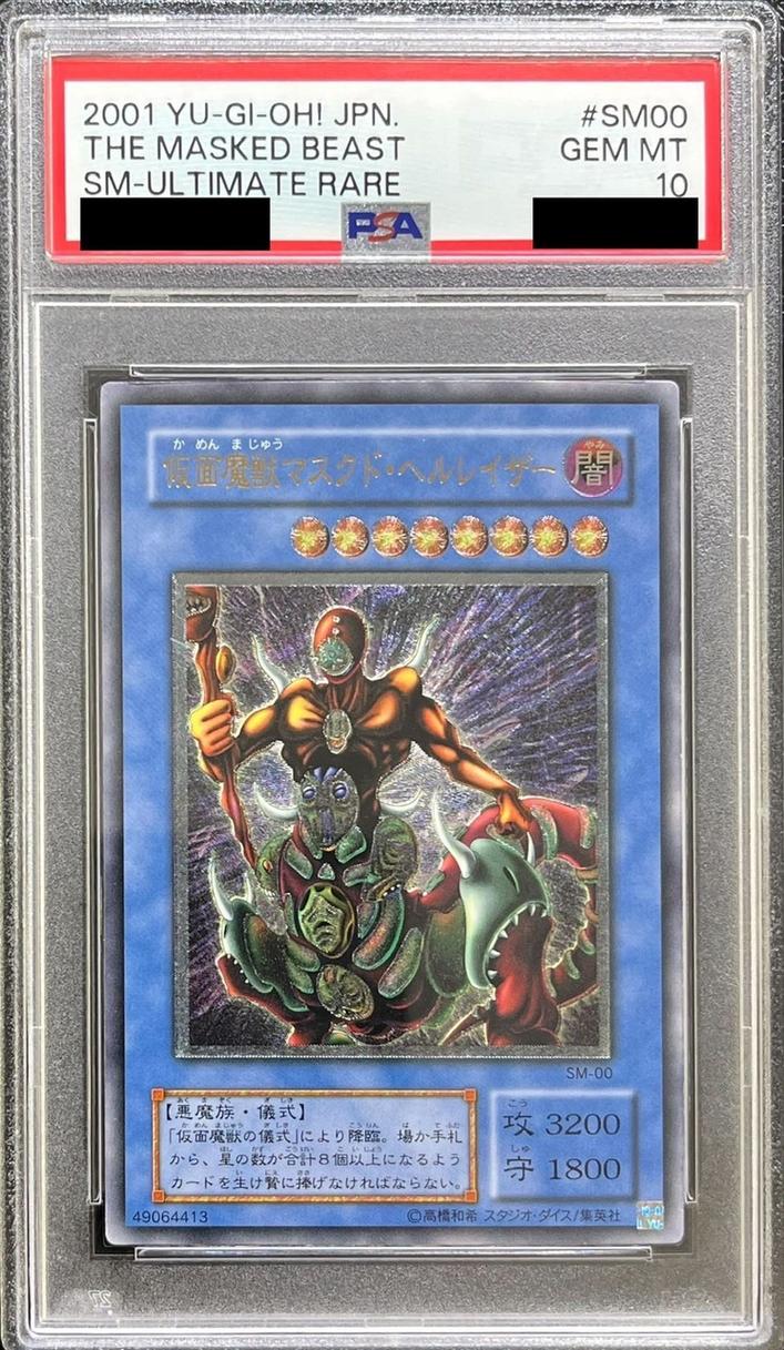【PSA10】仮面魔獣マスクド・ヘルレイザー