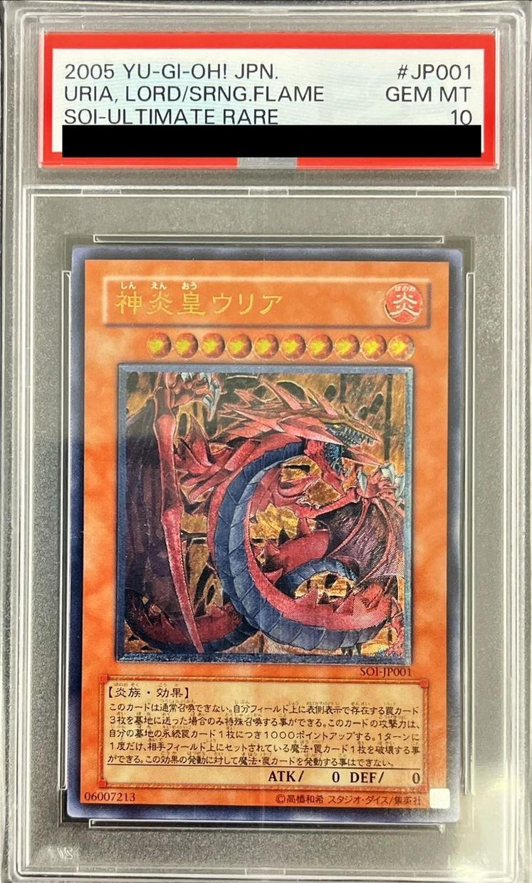 【PSA10】神炎皇ウリア