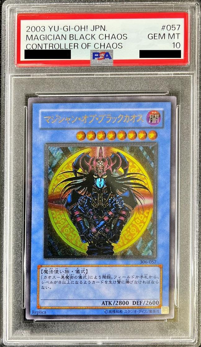 【PSA10】マジシャン・オブ・ブラックカオス