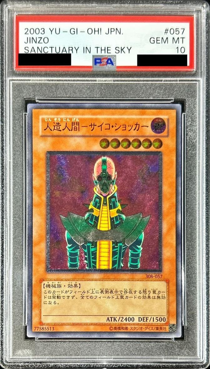 【PSA10】人造人間-サイコ・ショッカー