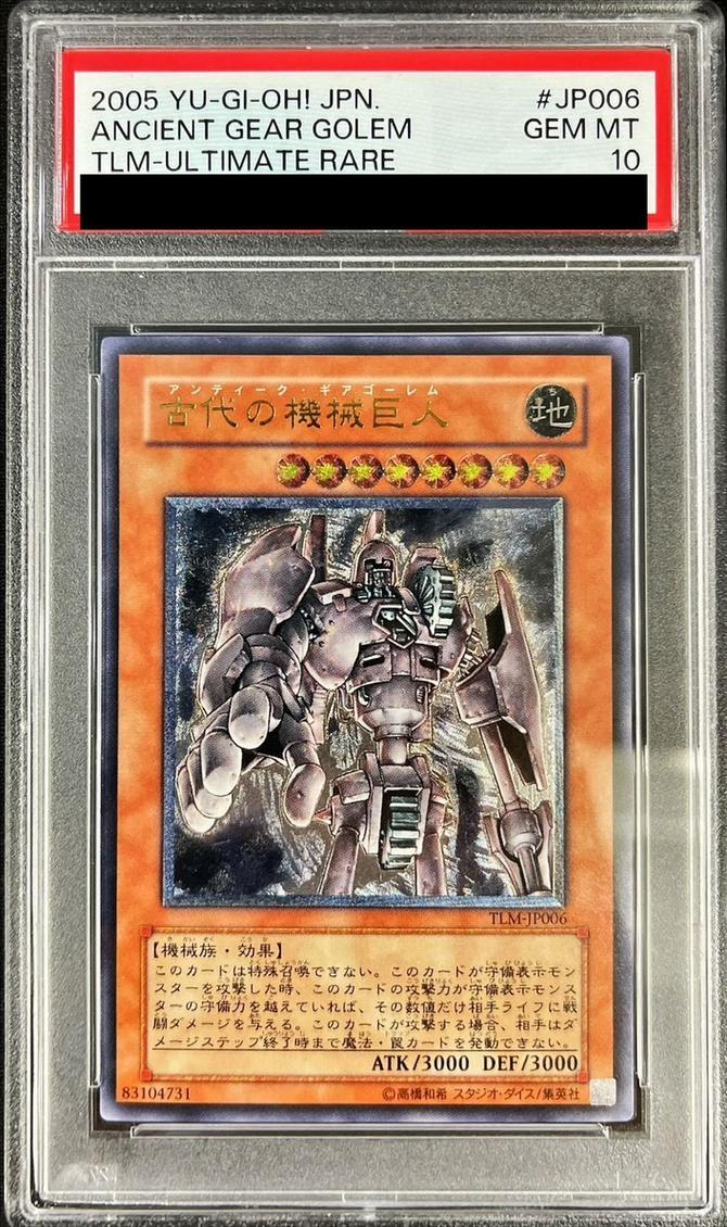 【PSA10】古代の機械巨人