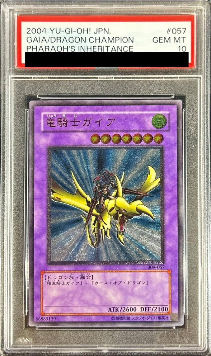 【PSA10】竜騎士ガイア