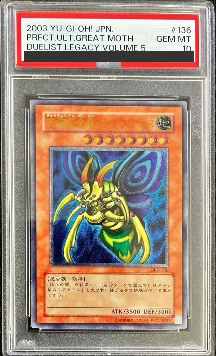 遊戯王 グレート・モス スーパーレア PSA10 51cItb4CPAL._UF350,350_QL50_.jpg