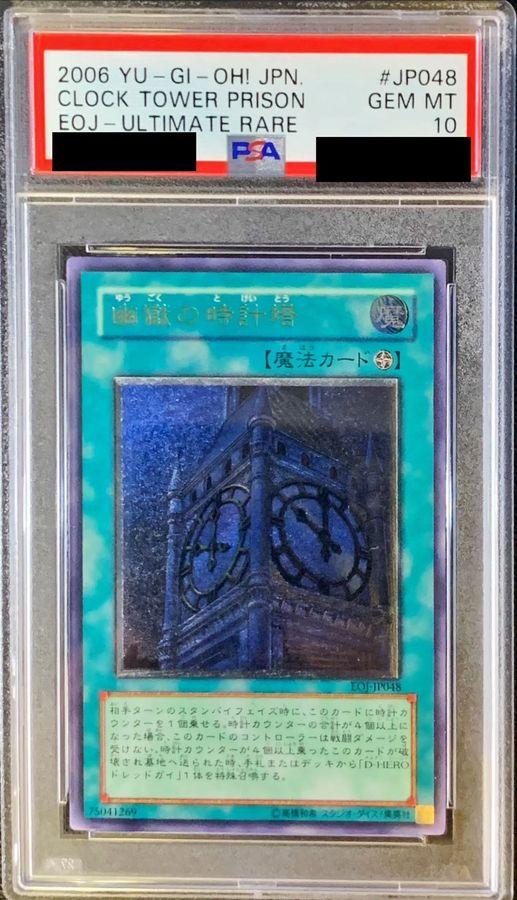 【PSA10】幽獄の時計塔