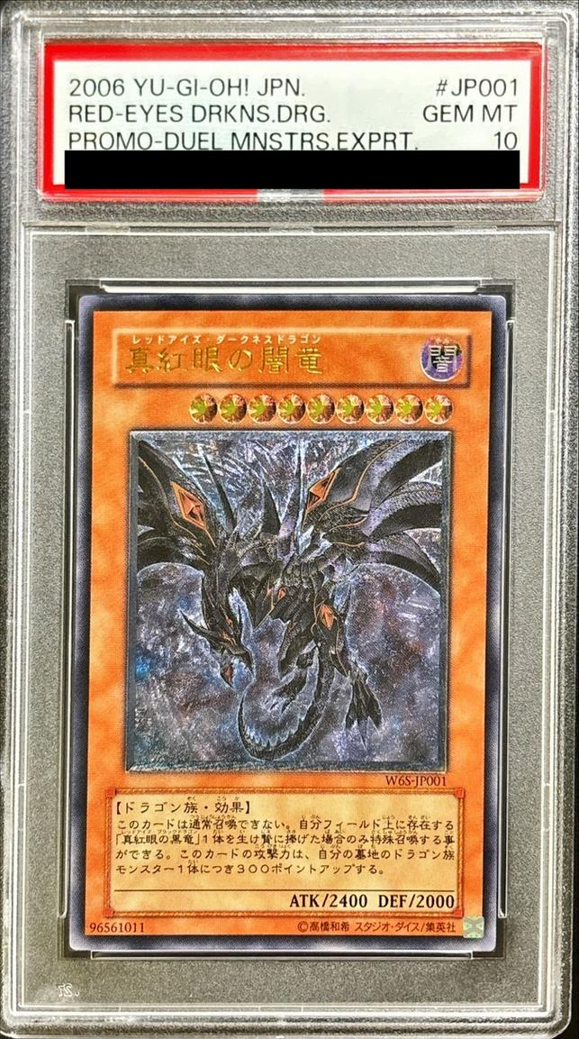 【PSA10】真紅眼の闇竜