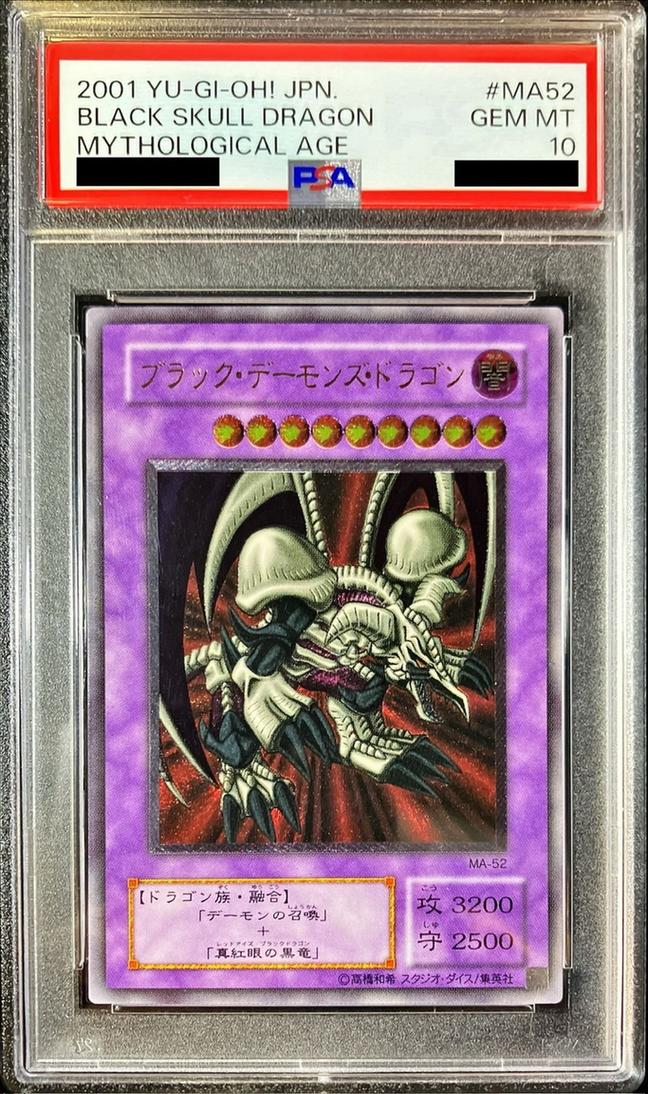 ブラックデーモンズドラゴン オーバーラッシュ PSA10 遊戯王 遊戯王】 【PSA10】ブラック・デーモンズ・ドラゴン 鑑定品/アル