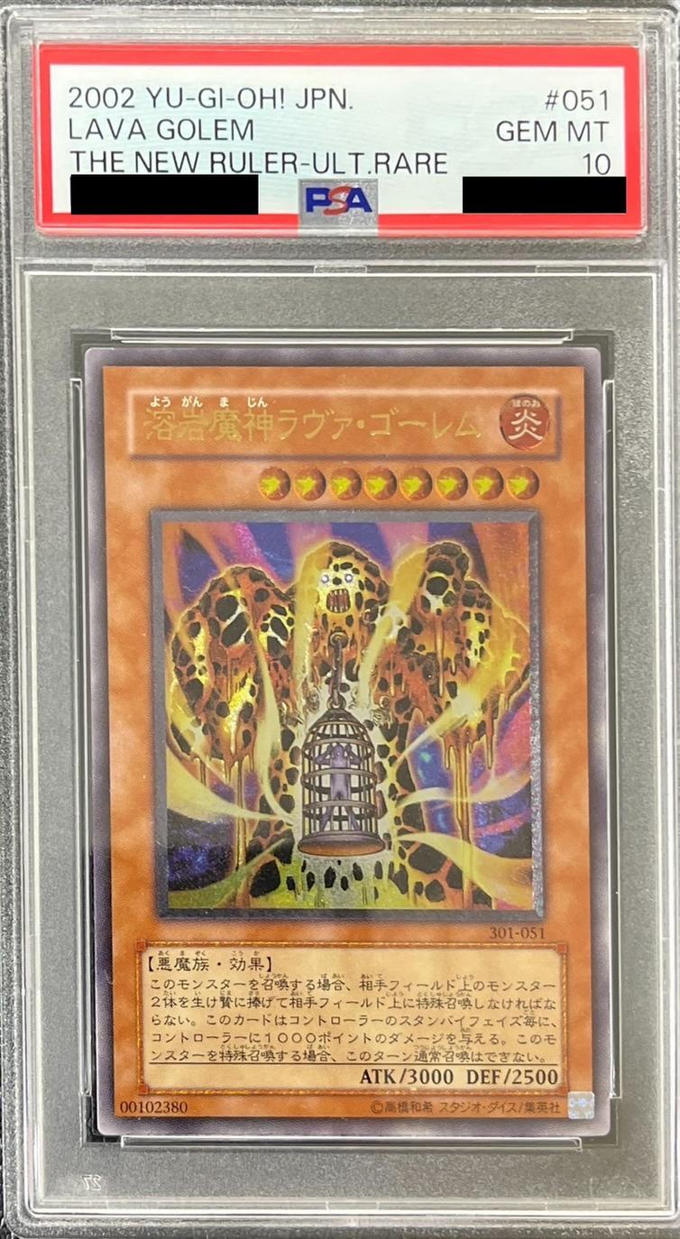 【PSA10】溶岩魔神ラヴァ・ゴーレム