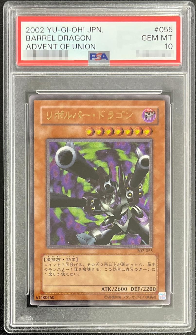 【PSA10】リボルバー・ドラゴン