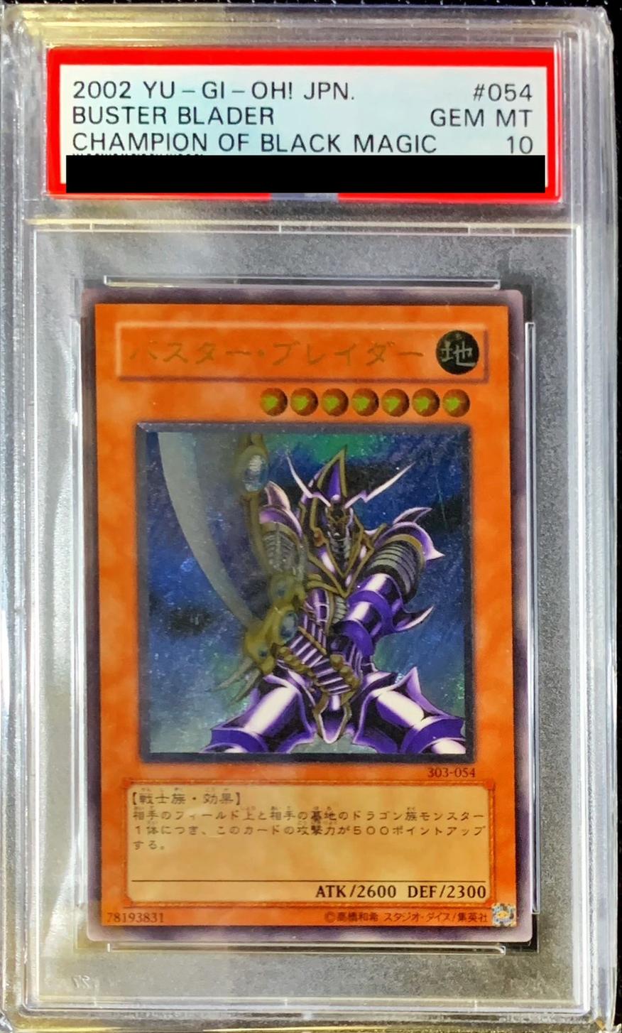 【PSA10】バスター・ブレイダー