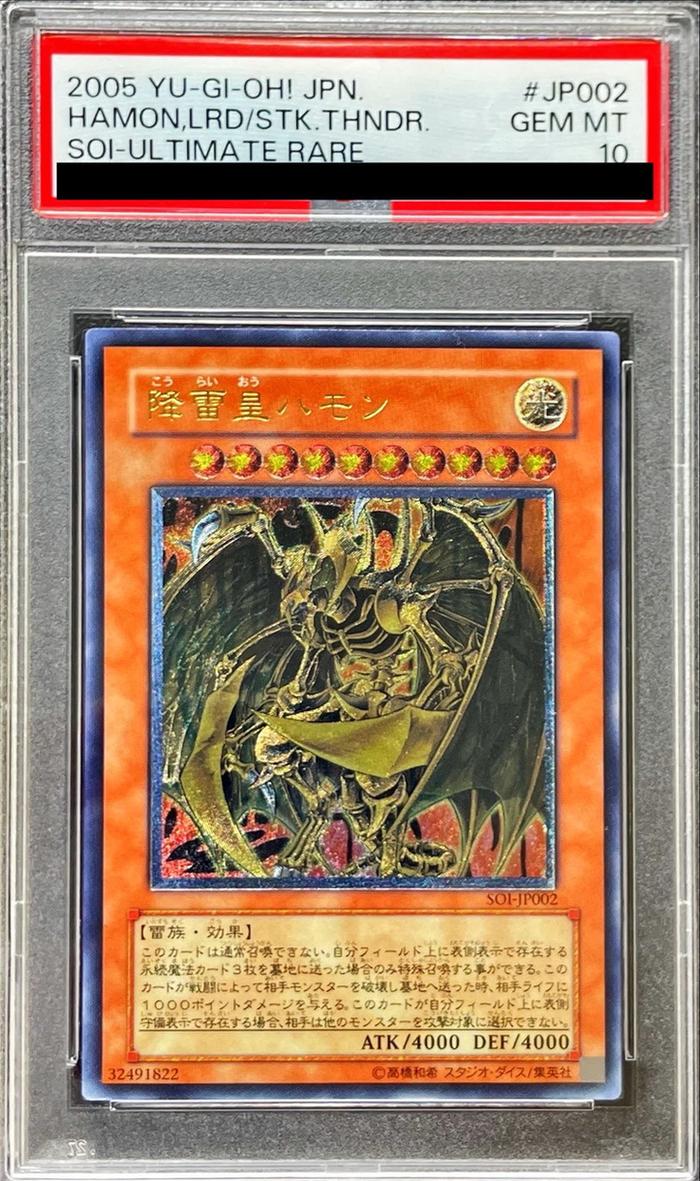 【PSA10】降雷皇ハモン