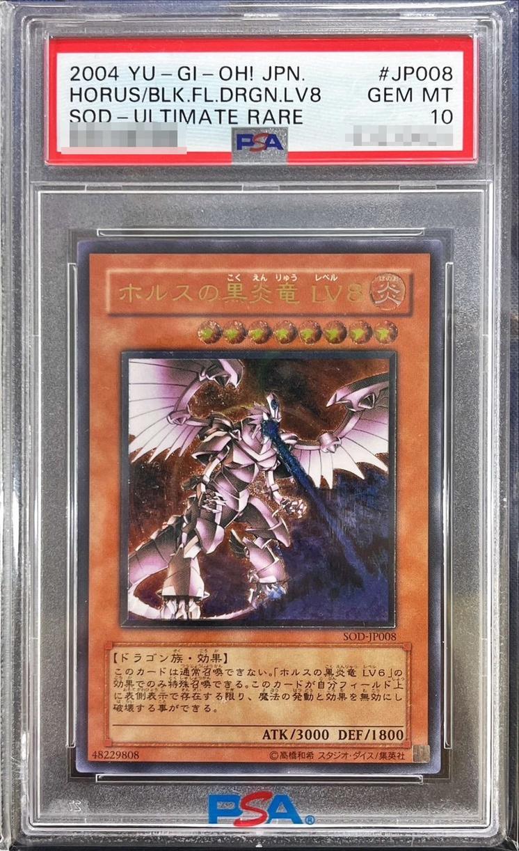 【PSA10】ホルスの黒炎竜 LV8