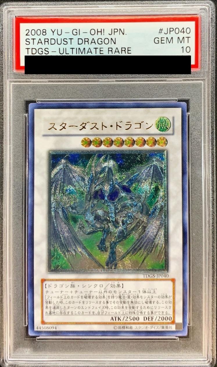 【PSA10】スターダスト・ドラゴン