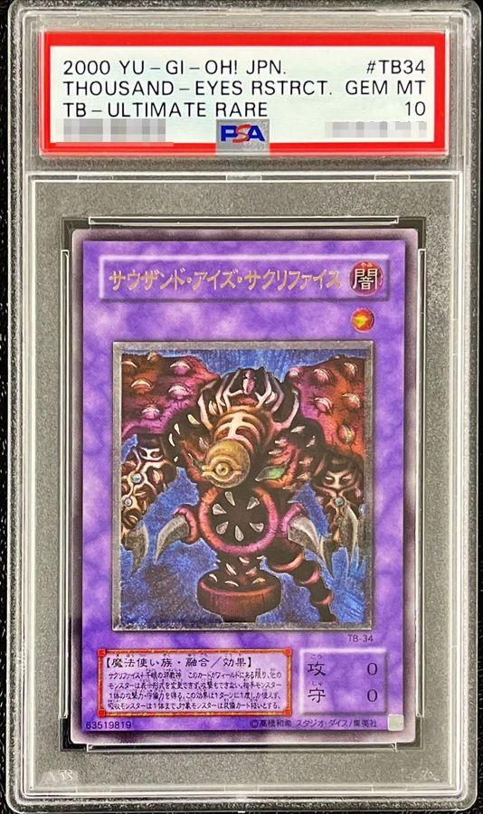 【 鑑定品 PSA10 】　極美品　サウザンド・アイズ・サクリファイス　パラレル 鑑定品 PSA10 】 極美品 サウザンド・アイズ・サクリファイス