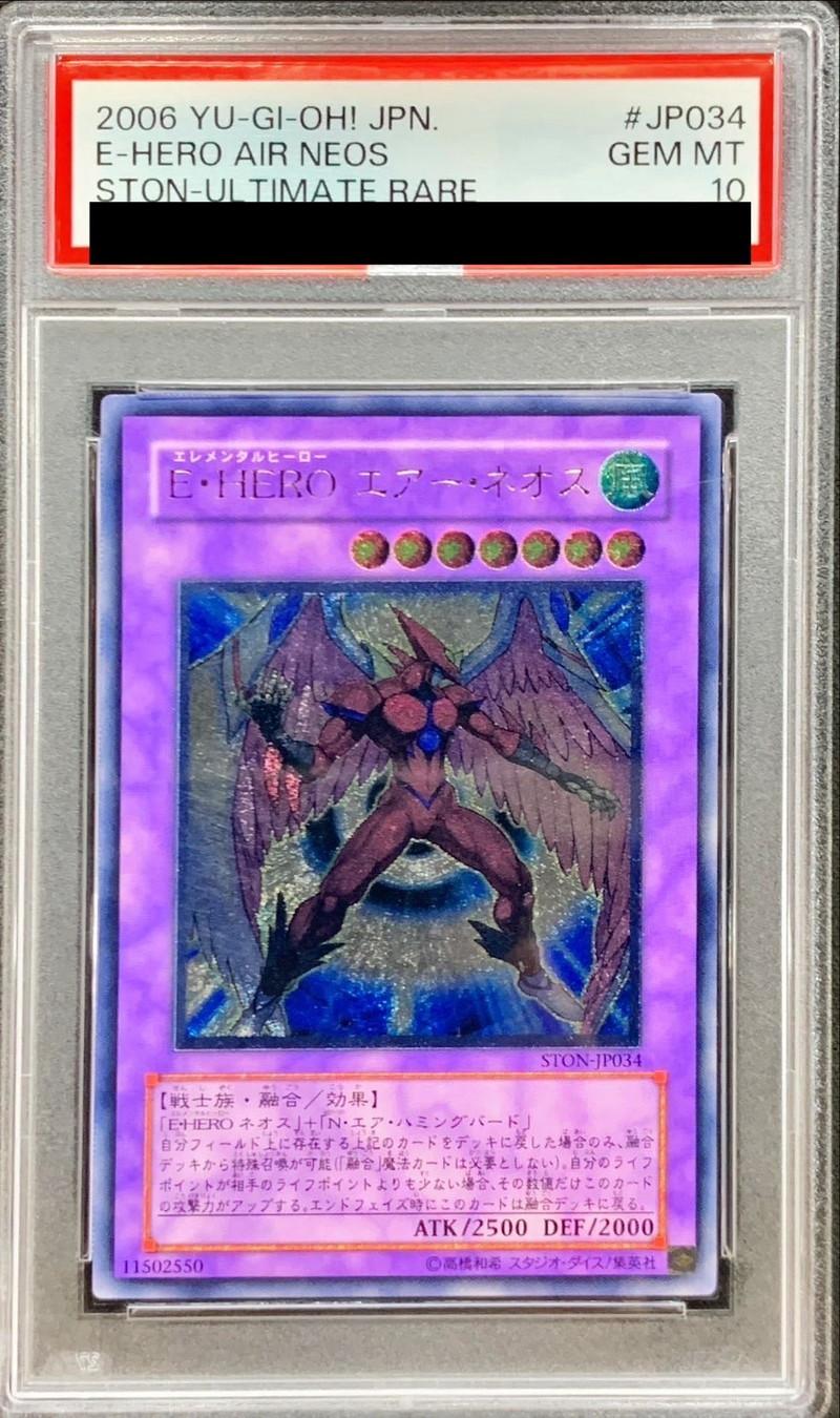 【PSA10】E・HERO エアー・ネオス