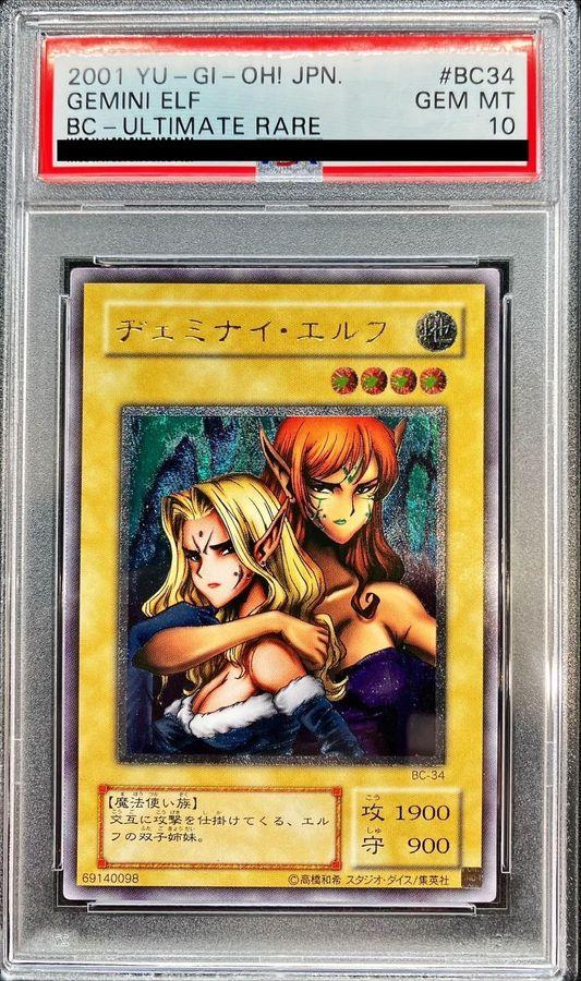 【PSA10】ヂェミナイエルフ 初期 遊戯王 ARS 鑑定 遊戯王】 【PSA10】ヂェミナイ・エルフ 鑑定品/アル の買取