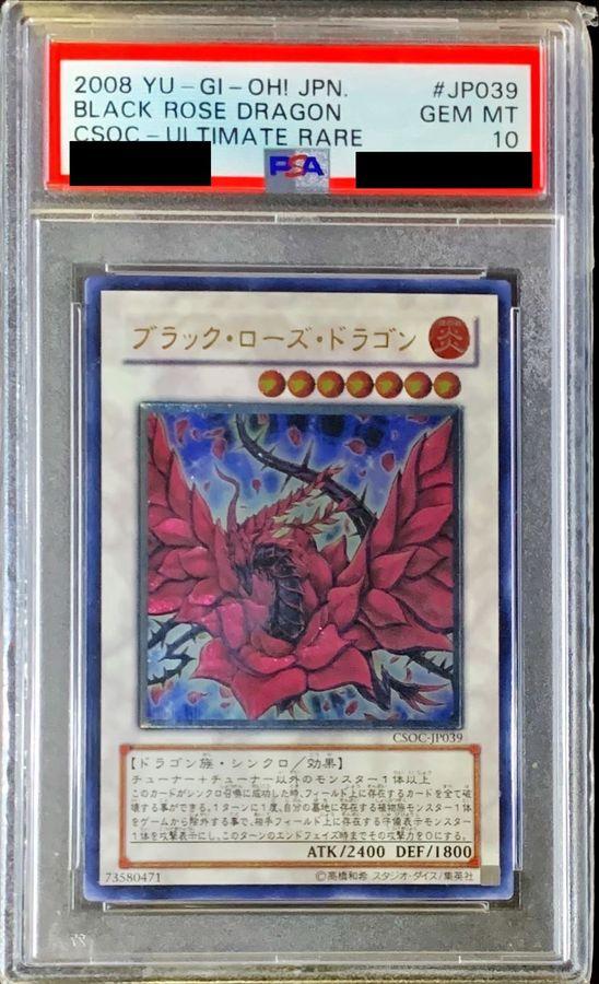 【PSA10】ブラック・ローズ・ドラゴン