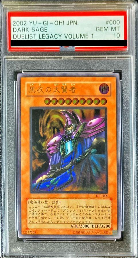 【PSA10】黒衣の大賢者